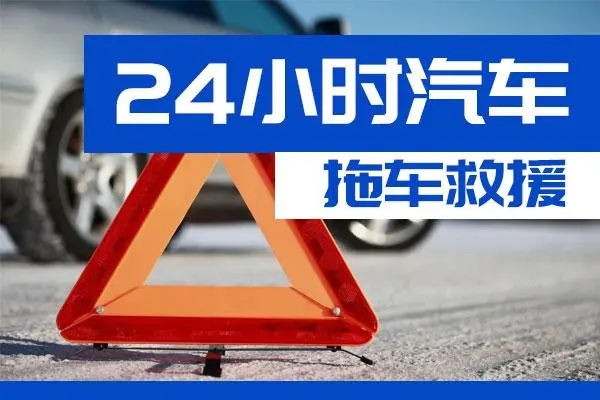 哈密地区通州区附近一辆汽车发动机故障无法启动需要拖车救援
